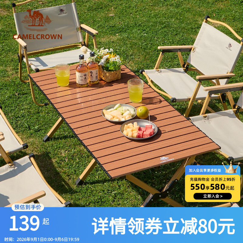骆驼户外露营蛋卷桌户外桌椅野营装备用品铝合金桌子野餐折叠桌