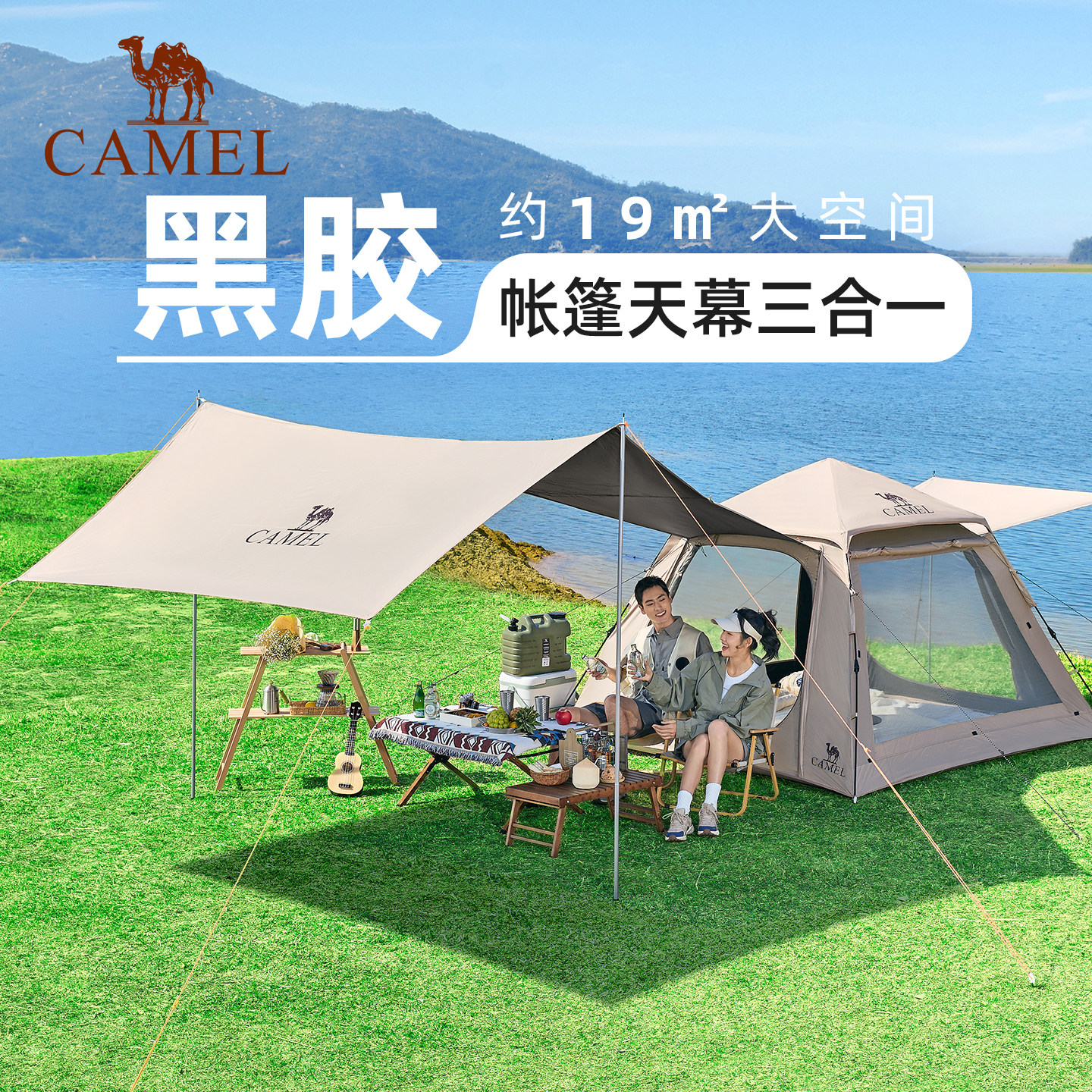 骆驼牧云Pro天幕帐篷户外折叠便携式露营全套装备野外过夜野营帐
