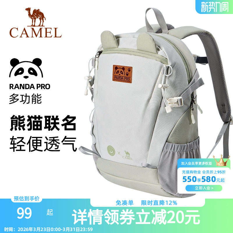 【熊猫】骆驼户外双肩包萌趣多功能背包徒步旅游休闲学生登山包