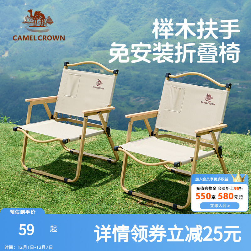 骆驼折叠椅克米特椅折叠椅露营