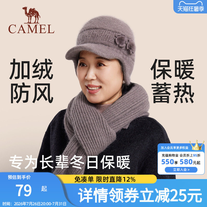 骆驼中老年人保暖帽子冬季送长辈妈妈奶奶帽毛线帽围巾套装针织帽