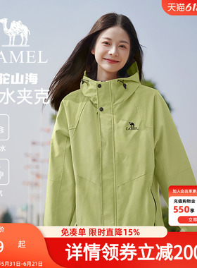 骆驼山海夹克女装2026秋冬新款防风登山服户外休闲百搭绿色外套女
