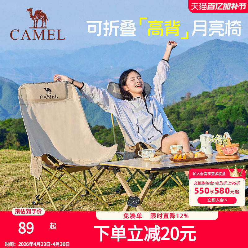 骆驼户外折叠椅月亮椅露营野餐椅子高背便携半躺椅凳子钓鱼桌椅