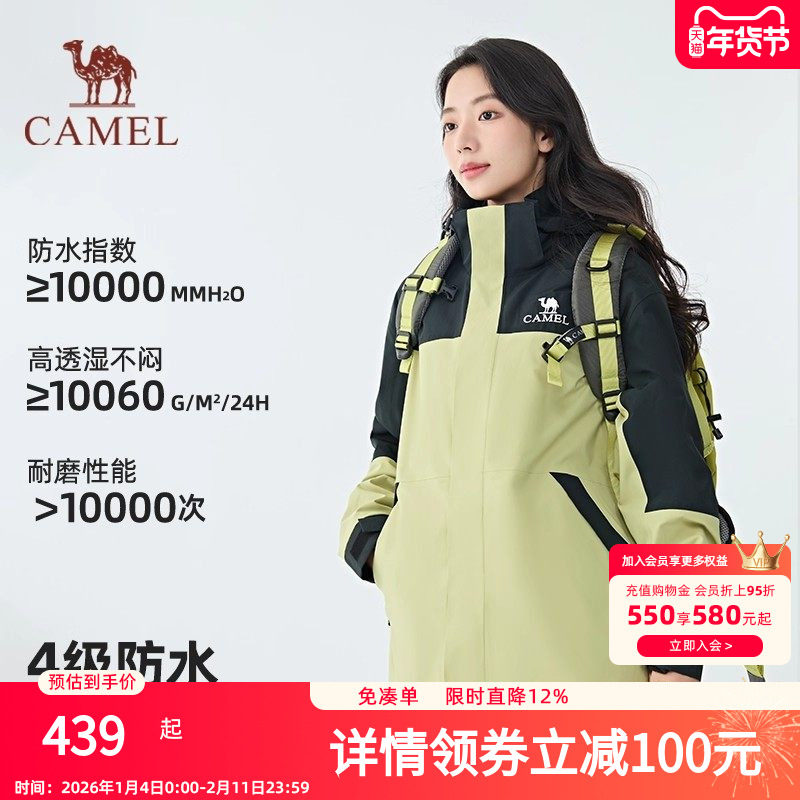 骆驼三合一冲锋衣女款2025新款防风防水户外硬壳加绒登山冲锋服男,户外/登山/野营/旅行用品,冲锋衣,淘宝优惠券,粉丝福利购,淘宝优惠卷
