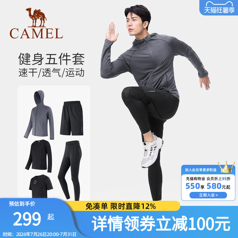骆驼专业健身套装男士夏季时尚五件套速干晨跑步服透气休闲运动服