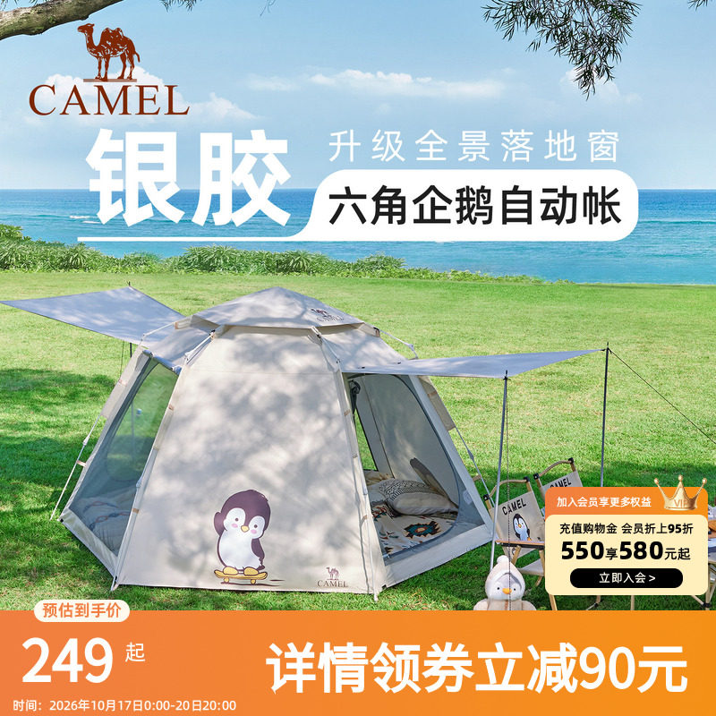 骆驼抱抱鹅帐篷便携式折叠户外露营野营过夜2026新款儿童野餐装备