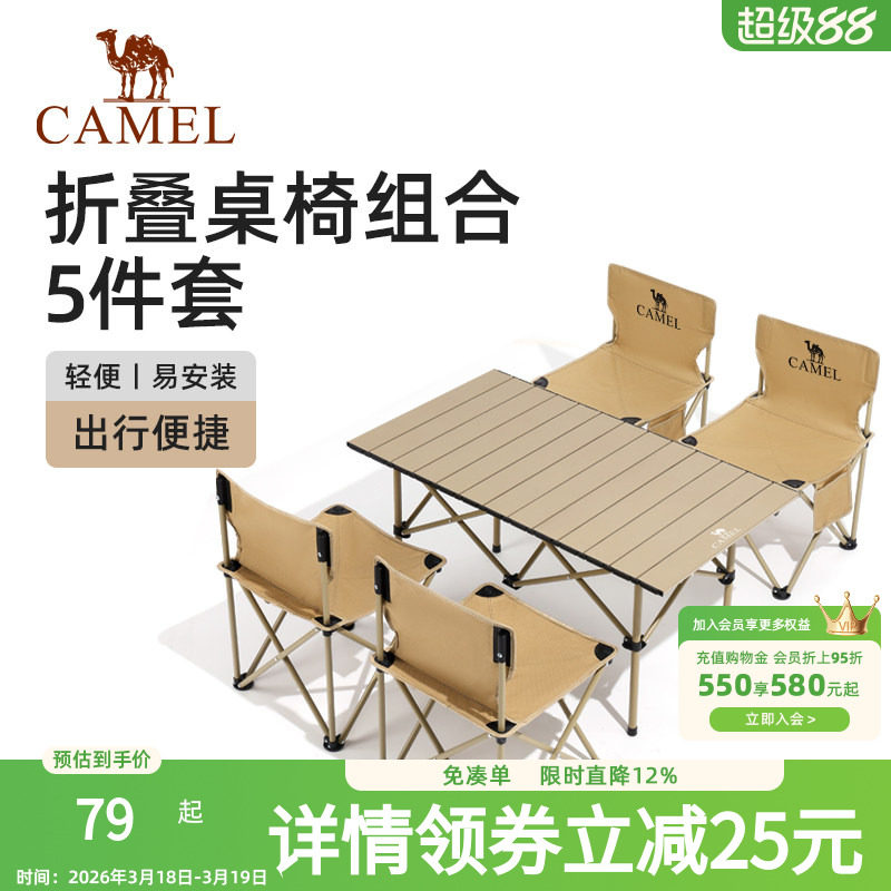 骆驼户外桌椅套装折叠桌铝合金野餐桌子露营桌装备野外野营桌椅