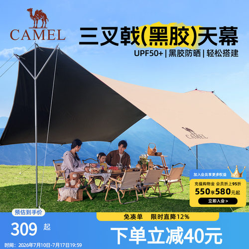 骆驼户外露营黑胶天幕帐篷野营