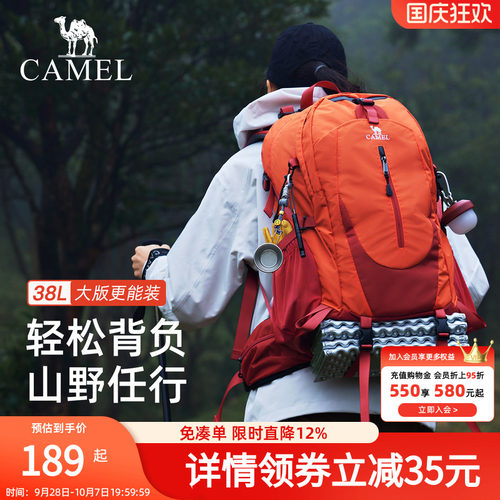【23L/38L】骆驼户外登山包徒步女旅游轻便背包大容量男士双肩包