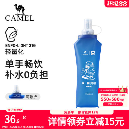 骆驼软水壶BOZAI-极限挑战户外跑步运动水杯水袋便携水袋越野跑