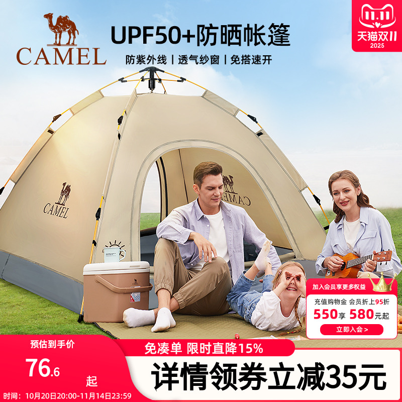 骆驼野营帐篷户外便携式折叠全自动双人防雨加厚野外露营装备全套