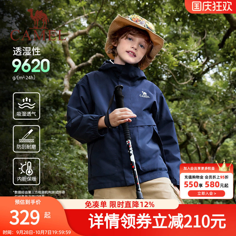 骆驼儿童冲锋衣三合一可拆卸大童户外防水风衣男童女童外套滑雪服