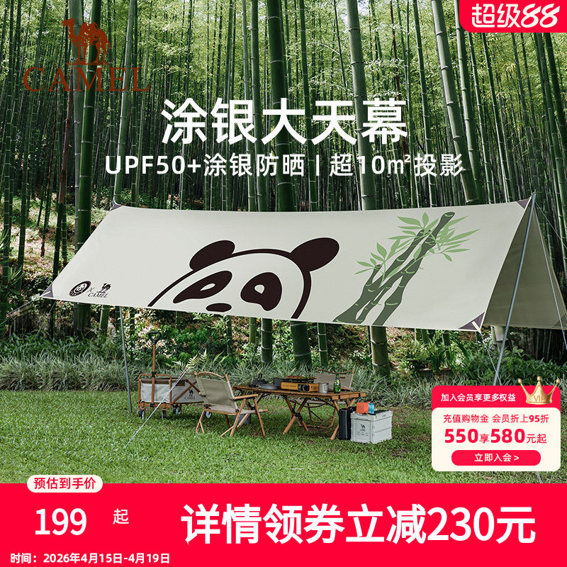 【山系熊猫】骆驼户外精致露营天幕帐篷野餐便携式涂银防晒遮阳棚