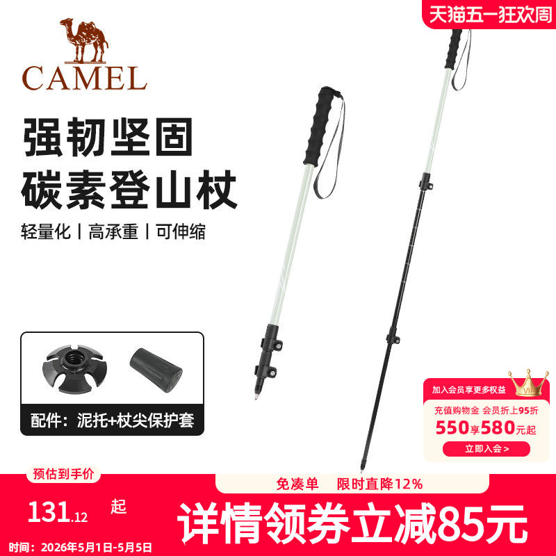 骆驼登山杖手杖碳素轻便伸缩折叠徒步爬山拐棍老人防滑碳纤维拐杖