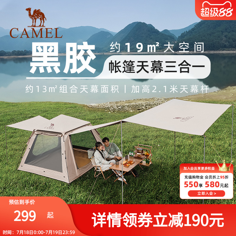 天幕帐篷骆驼4-6人加厚防雨