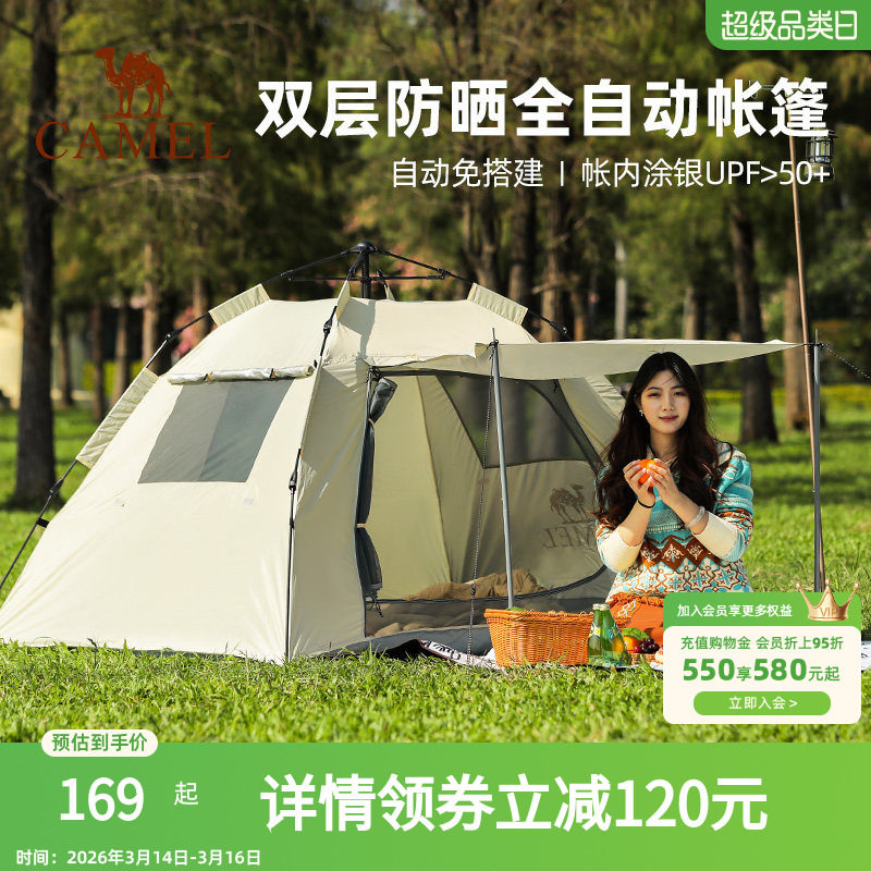 骆驼山房全自动帐篷户外便携式折叠野营公园野餐防雨野外露营装备