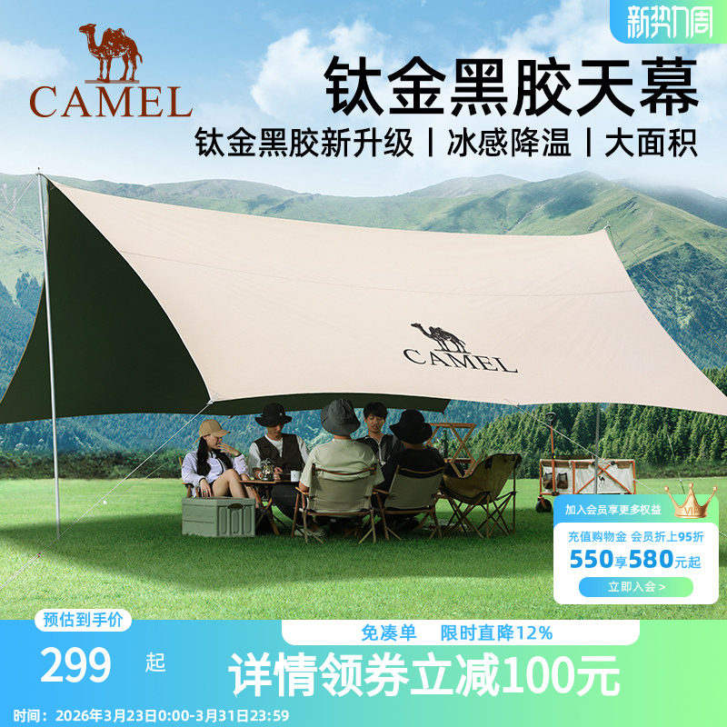 骆驼钛金黑胶天幕帐篷户外露营装备野营野外野餐防晒防雨遮阳棚布