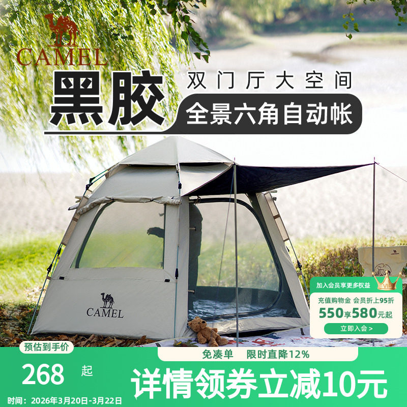 骆驼六角帐篷户外野营过夜冬季野餐全自动速开露营全套装备免搭建