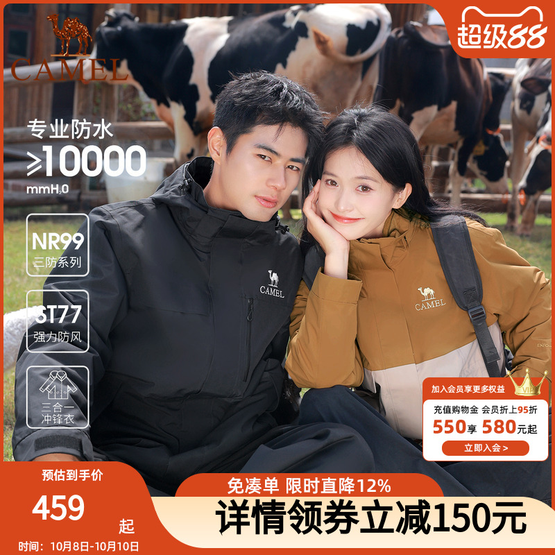 骆驼冲锋衣男女三合一可拆卸