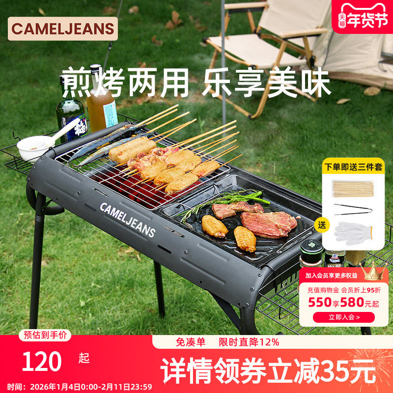 cameljeans烧烤炉家用烧烤架高矮可调户外露营便携折叠可拆