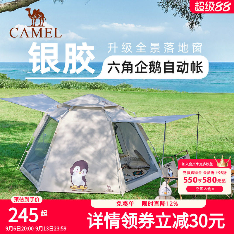 骆驼抱抱鹅帐篷便携式折叠户外露营野营过夜2026新款儿童野餐装备