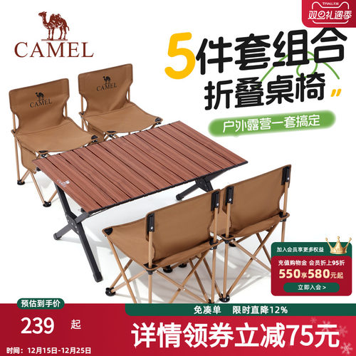 骆驼户外折叠桌椅套装5件套蛋卷桌便携露营椅子装备全套野餐2025