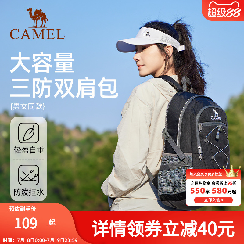 骆驼户外防水登山包大容量徒步旅行双肩书包男女休闲运动旅游背包