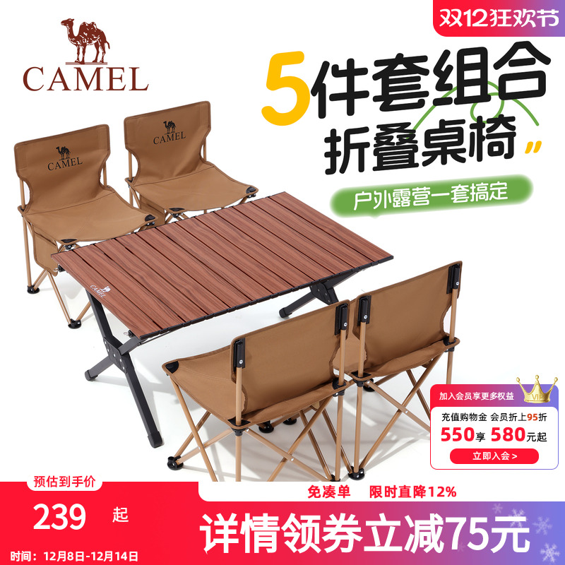 骆驼户外折叠桌椅套装5件套蛋卷桌便携露营椅子装备全套野餐2025