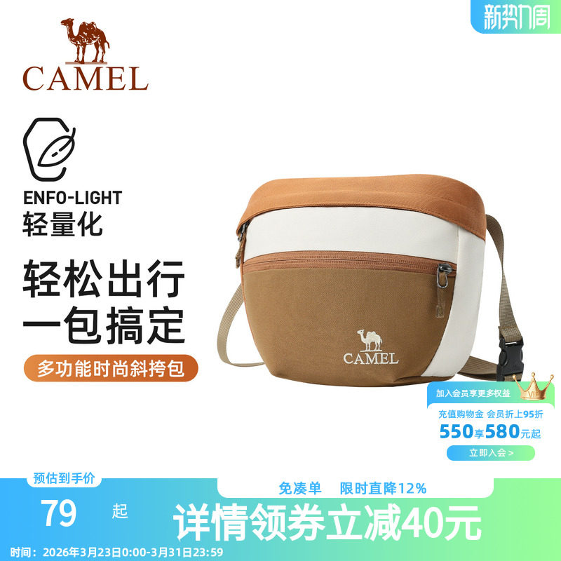 【新品】骆驼轻量化斜挎包通勤出游撞色小挎包户外休闲轻便背包