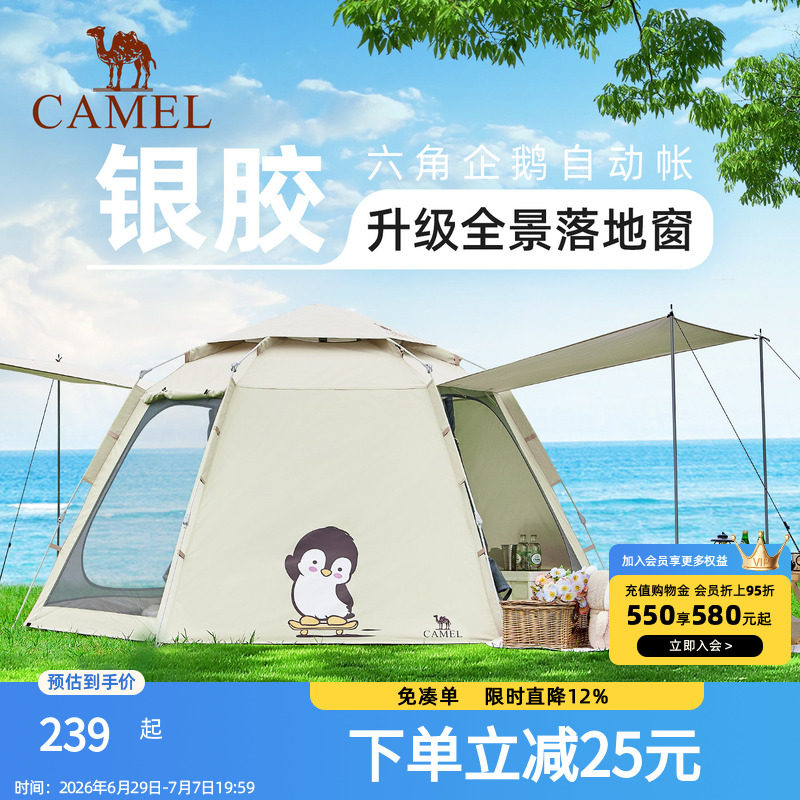 骆驼六角帐篷户外便携式折叠2026新款全自动露营装备全套过夜防雨 - 实物图