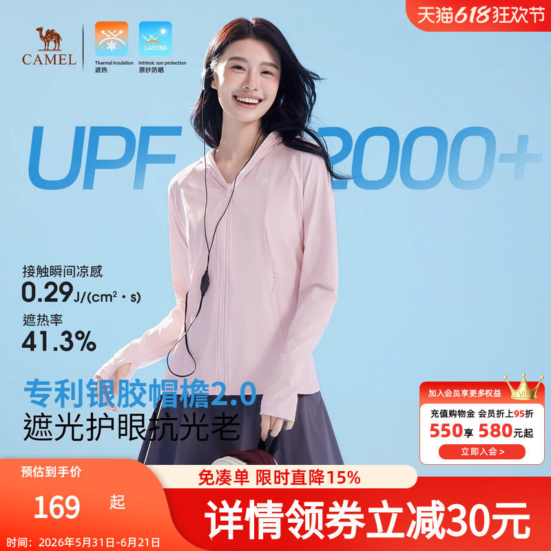 骆驼泡泡冰丨户外原纱银胶防晒衣女士春夏防紫外线遮热凉感防晒服