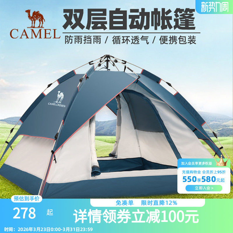 骆驼帐篷户外便携式折叠防晒全自动快速打开公园野餐露营装备全套