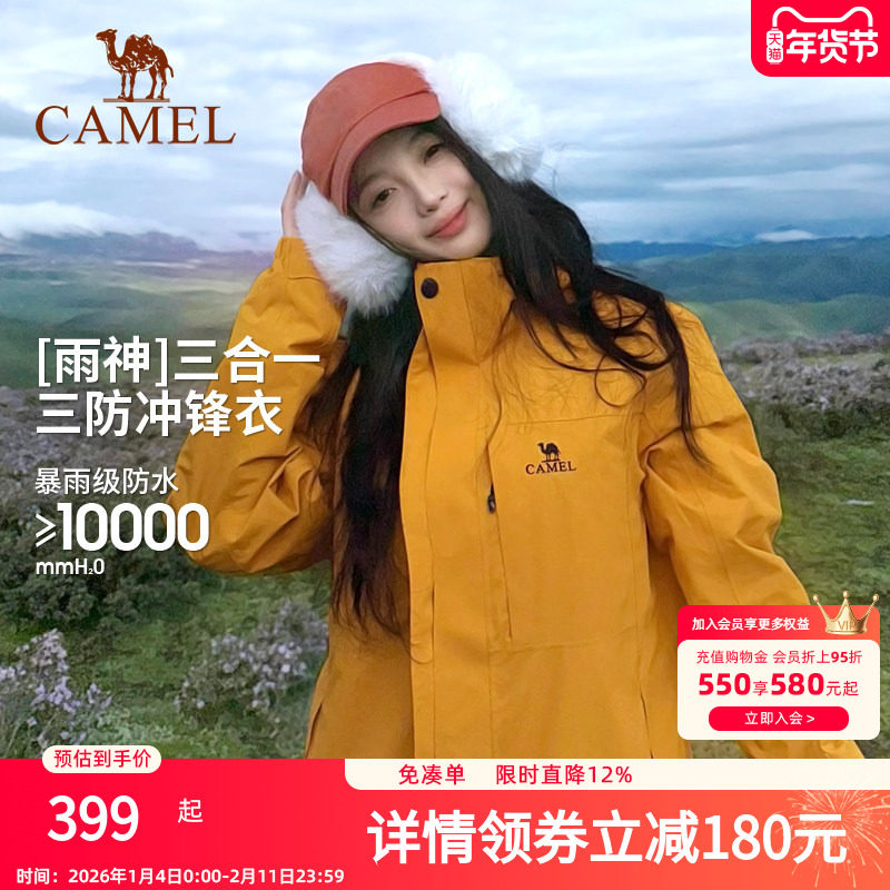 骆驼户外冲锋衣男女三合一暴雨级防水防风登山服装外套三防可拆卸,户外/登山/野营/旅行用品,冲锋衣,淘宝优惠券,粉丝福利购,淘宝优惠卷