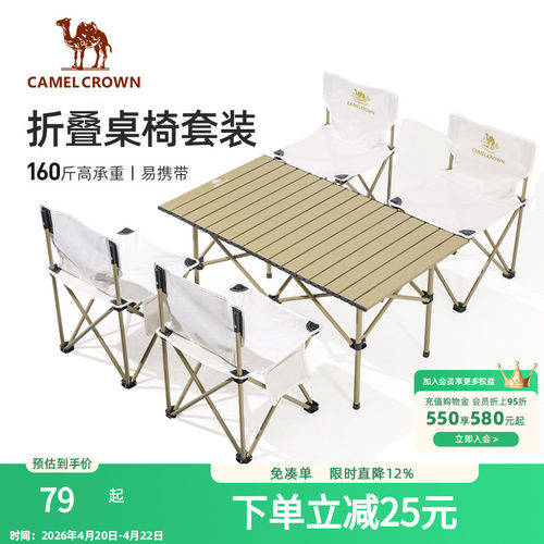 骆驼户外折叠桌铝合金野餐桌