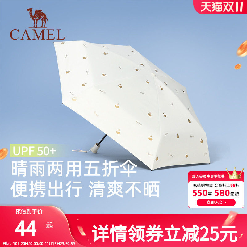 骆驼五折遮阳伞超强防晒防紫外线女小巧便携折叠晴雨两用太阳伞
