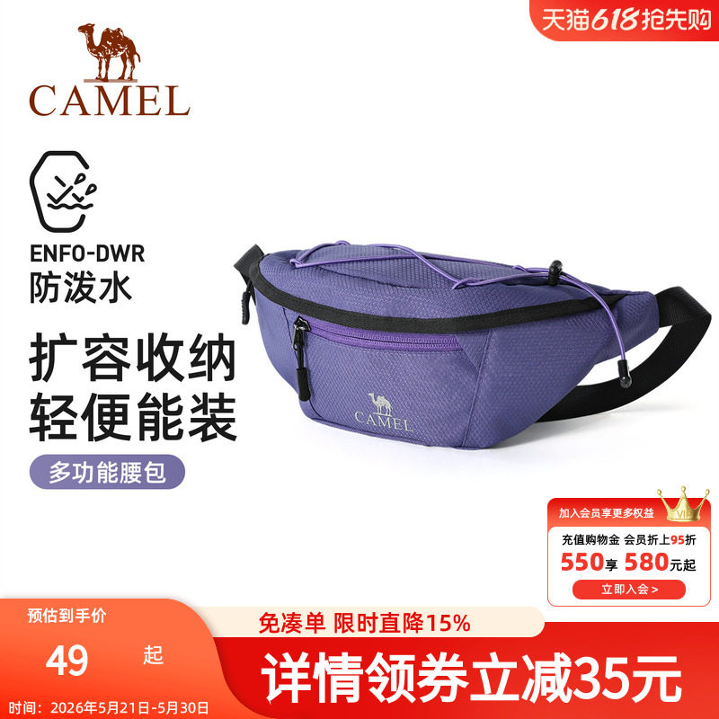 骆驼紫色多功能通勤跑步运动腰包男女士大容量便携胸包手机袋小包