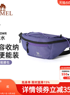 骆驼紫色多功能通勤跑步运动腰包男女士大容量便携胸包手机袋小包