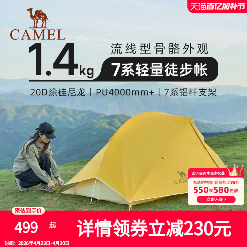 [王俊凯同款]骆驼蜂鸟登山徒步帐轻量化帐篷户外专业帐单双人超轻