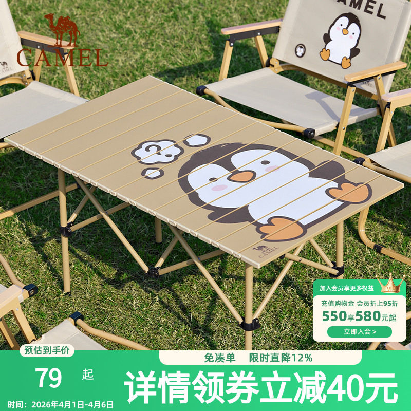 骆驼户外折叠桌便携野餐桌子露营桌装备野餐野外野营萌趣企鹅桌子