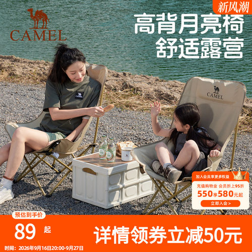 骆驼户外折叠椅月亮椅露营野餐椅子沙滩便携凳子野外写生钓鱼桌椅