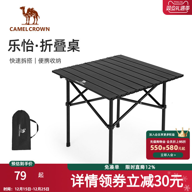 骆驼户外折叠桌便携式野餐露营桌蛋卷桌夜市摆摊小方桌轻量化桌子