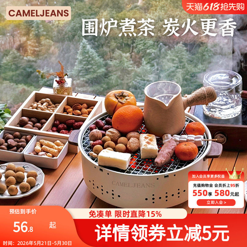 cameljeans围炉煮茶全套烤火炉套装烧烤炉小型炭烧烤架户外