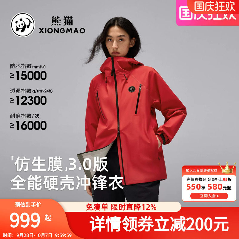 熊猫户外硬壳红色冲锋衣女款2026新款防风防水三防登山服外套男