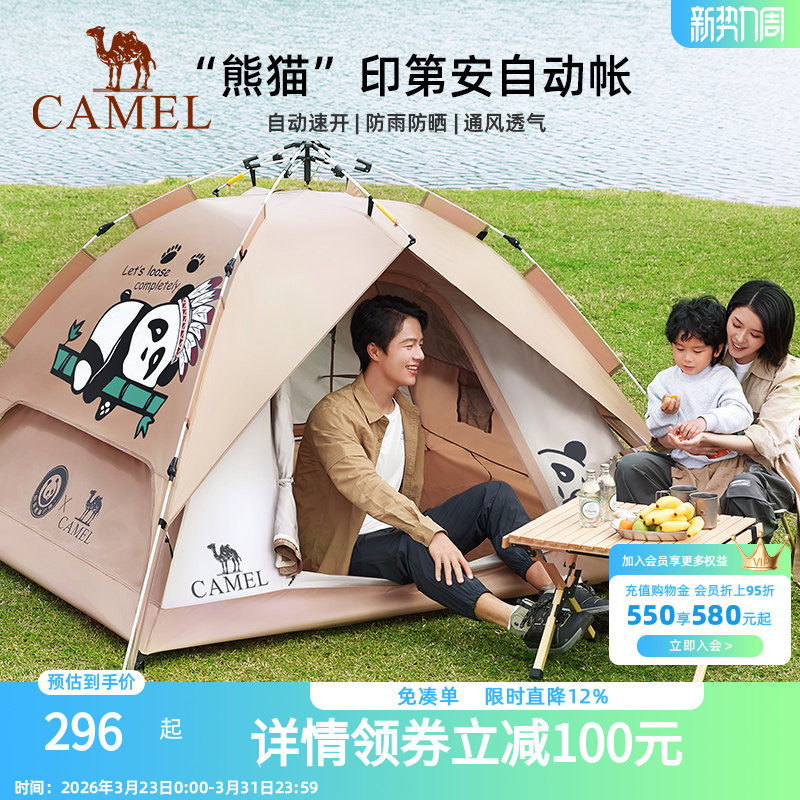 骆驼户外熊猫自动帐篷便携式防雨防晒速开可折叠公园野餐野营装备