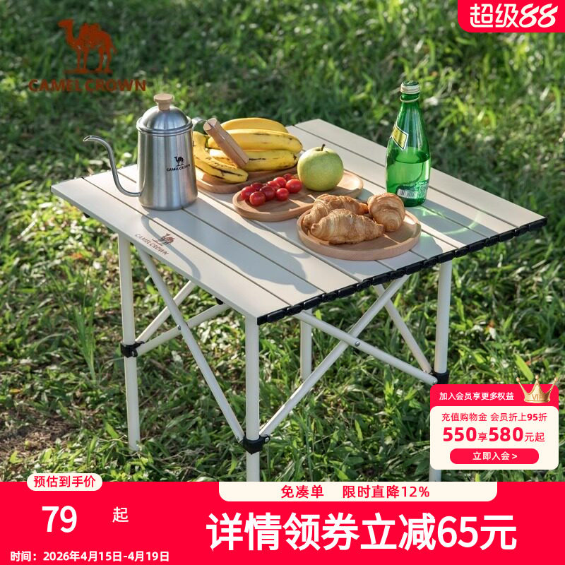 骆驼户外折叠桌野餐露营桌子野营装备用品蛋卷桌小方桌桌椅全套
