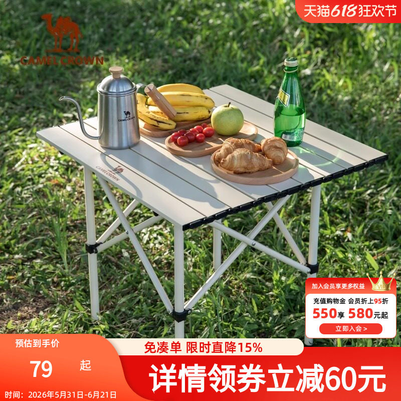 骆驼户外折叠桌野餐露营桌子野营装备用品蛋卷桌小方桌桌椅全套
