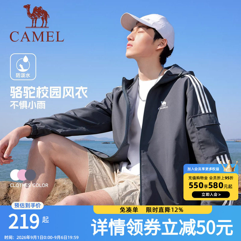 骆驼校园风衣外套男款女款复古情侣春夏季运动户外防泼水连帽夹克