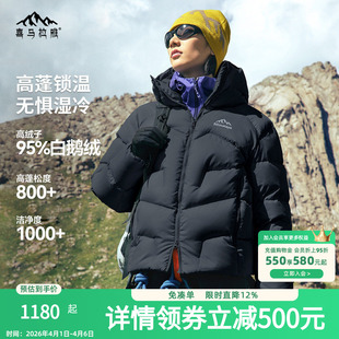 骆驼喜马拉雅玉龙鹅绒羽绒服男2026冬季 户外800蓬保暖外套女 新款