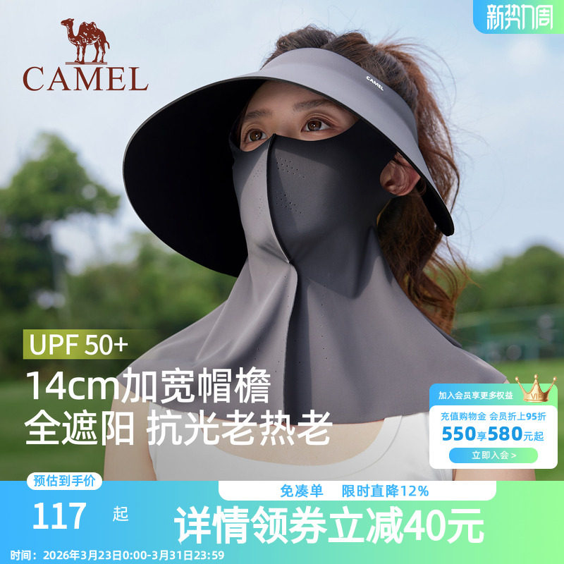 骆驼空顶帽女士38妇女节礼物夏季大帽檐带面罩护脸全方位防晒帽子