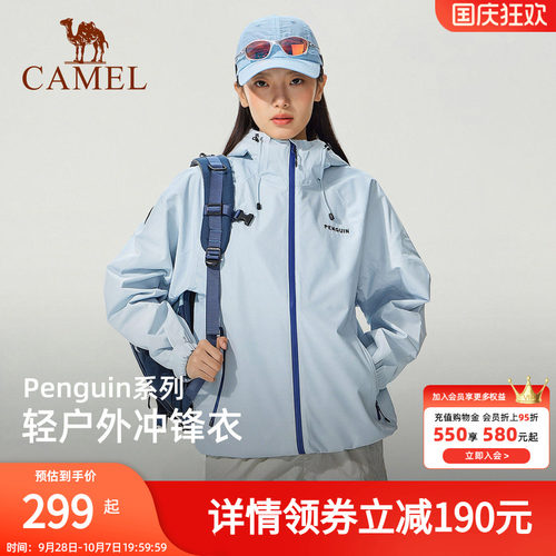 骆驼企鹅户外单层冲锋衣女外套26春夏防风防水三防登山服男远山蓝